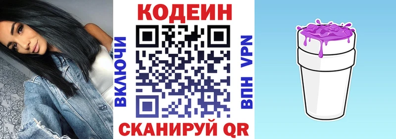 купить  сайты  Валдай  Codein Purple Drank 